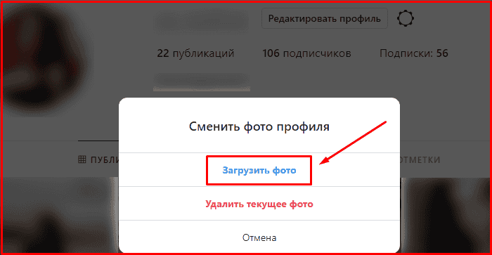 Как поставить фото профиля. Сменить фото профиля. Как изменить фото профиля. Как в инстаграмме поменять фото профиля. Сменить фото профиля в Инстаграм.