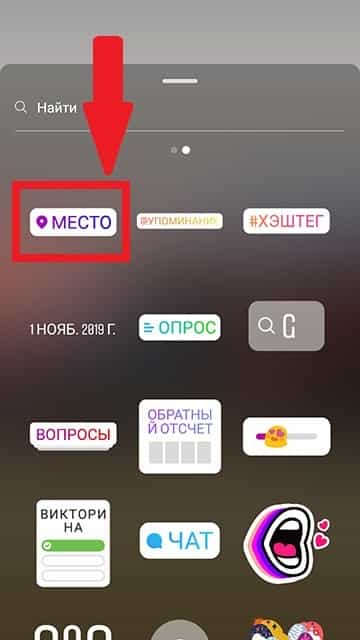 Геолокация в инстаграм. Сторис местоположение. Геолокация в сторис. Геотег в Инстаграм. Как установить геолокацию в инстаграме.