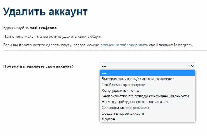 Бан в инстаграме. Почему я хочу удалить аккаунт. Кнопка удалить аккаунт. Почему хотят удалить Инстаграм. Мастер услуг как удалить аккаунт.