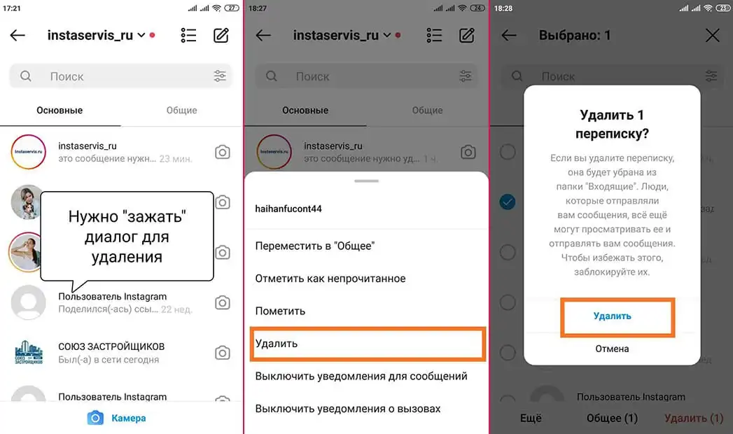 Как удалить удаленное в инстаграм. Как удалить сообщение в инстаграме. Как удалить переписку в инстаграме. Как очистить чат в инстаграме. Как удалить смс в инстаграме.